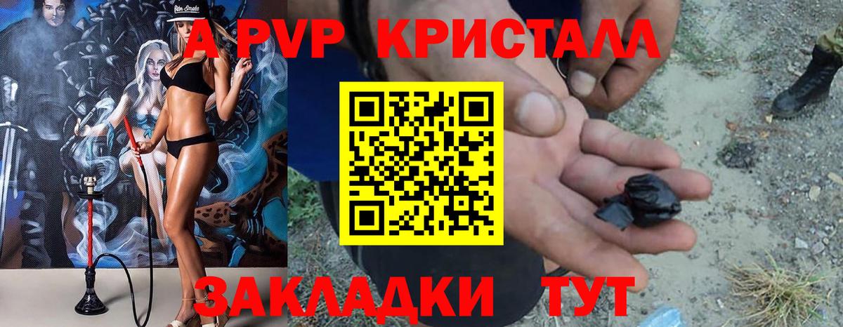 Альфа ПВП кристаллы Богородицк
