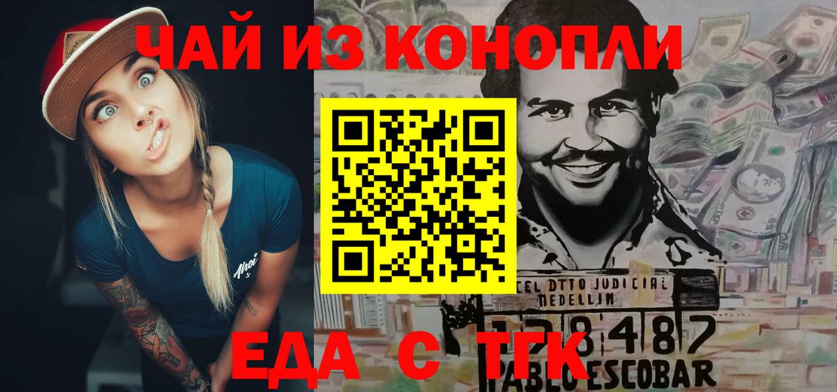 Богородицк  Cannafood конопля  Вход с VPN 
