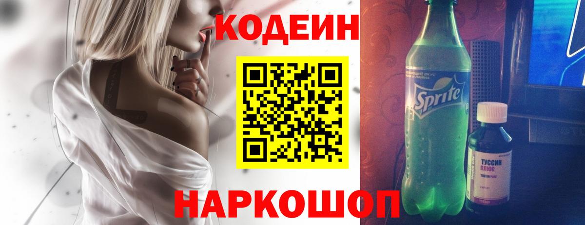 Кодеиновый сироп Lean Purple Drank Богородицк