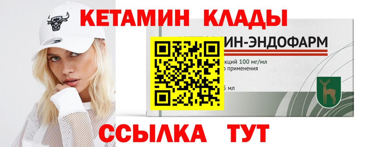 Кетамин VHQ Богородицк